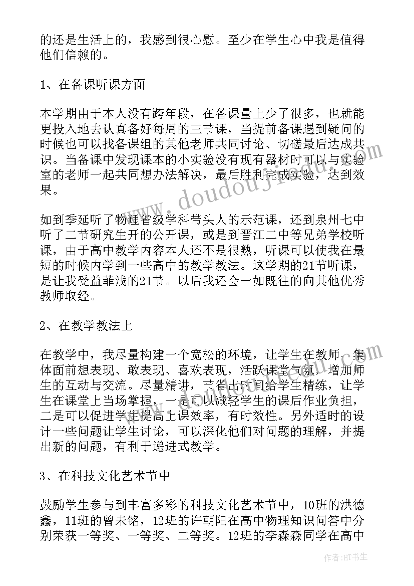 2023年度高二上学期物理年终教学工作总结(大全12篇)