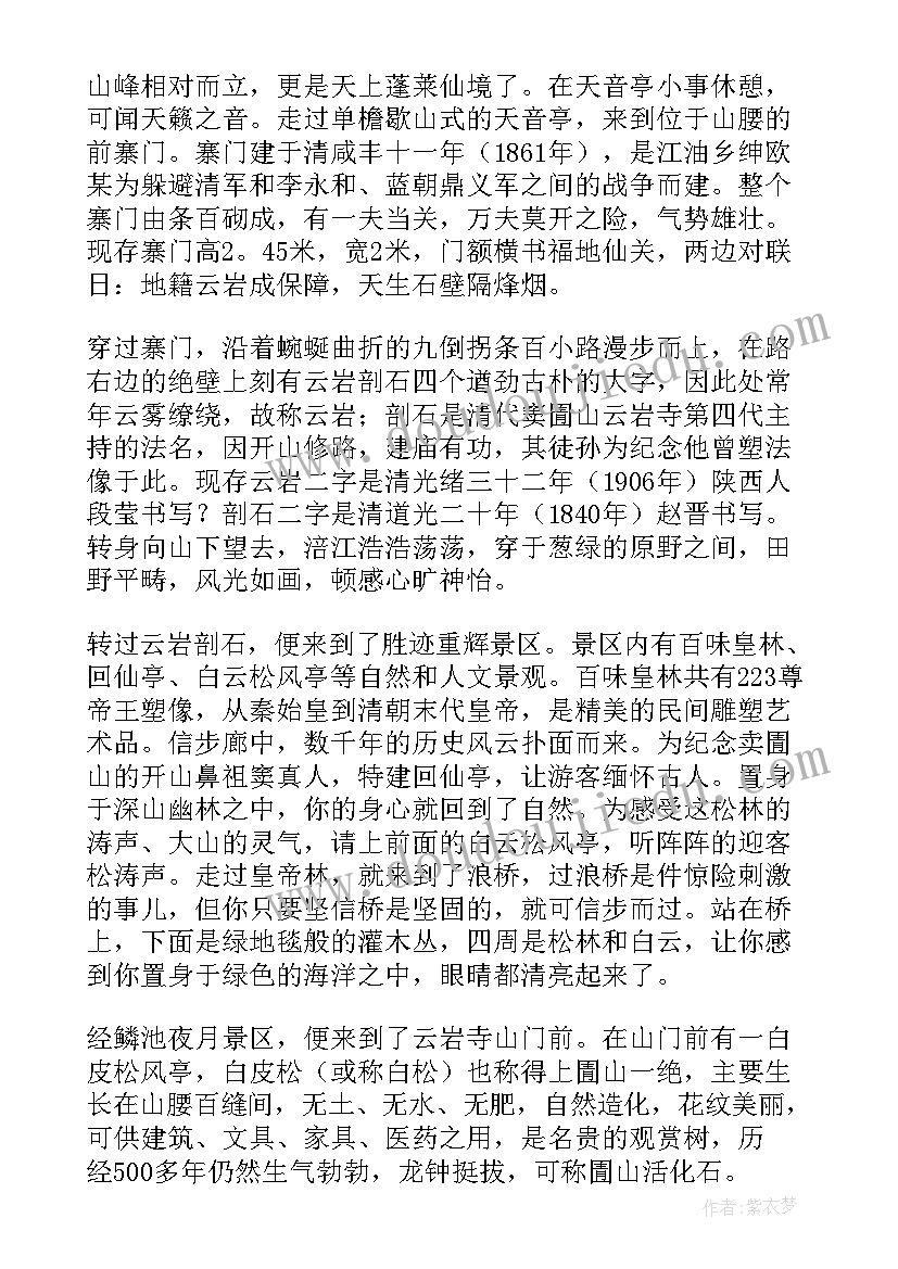 2023年四川导游面试导游词 四川导游口试导游词(汇总6篇)