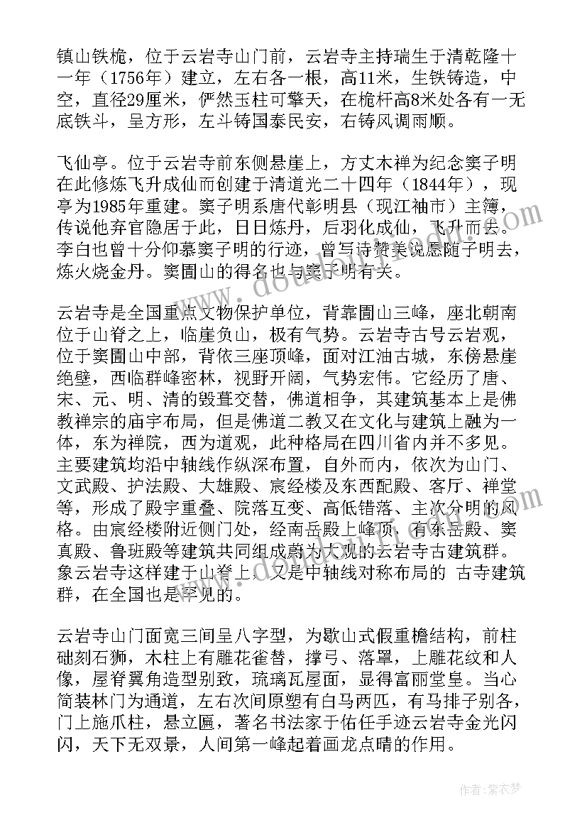 2023年四川导游面试导游词 四川导游口试导游词(汇总6篇)