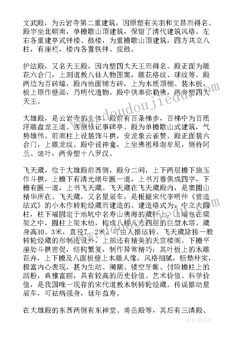 2023年四川导游面试导游词 四川导游口试导游词(汇总6篇)