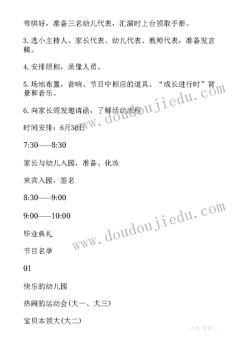 最新大班段毕业典礼活动方案设计(精选8篇)