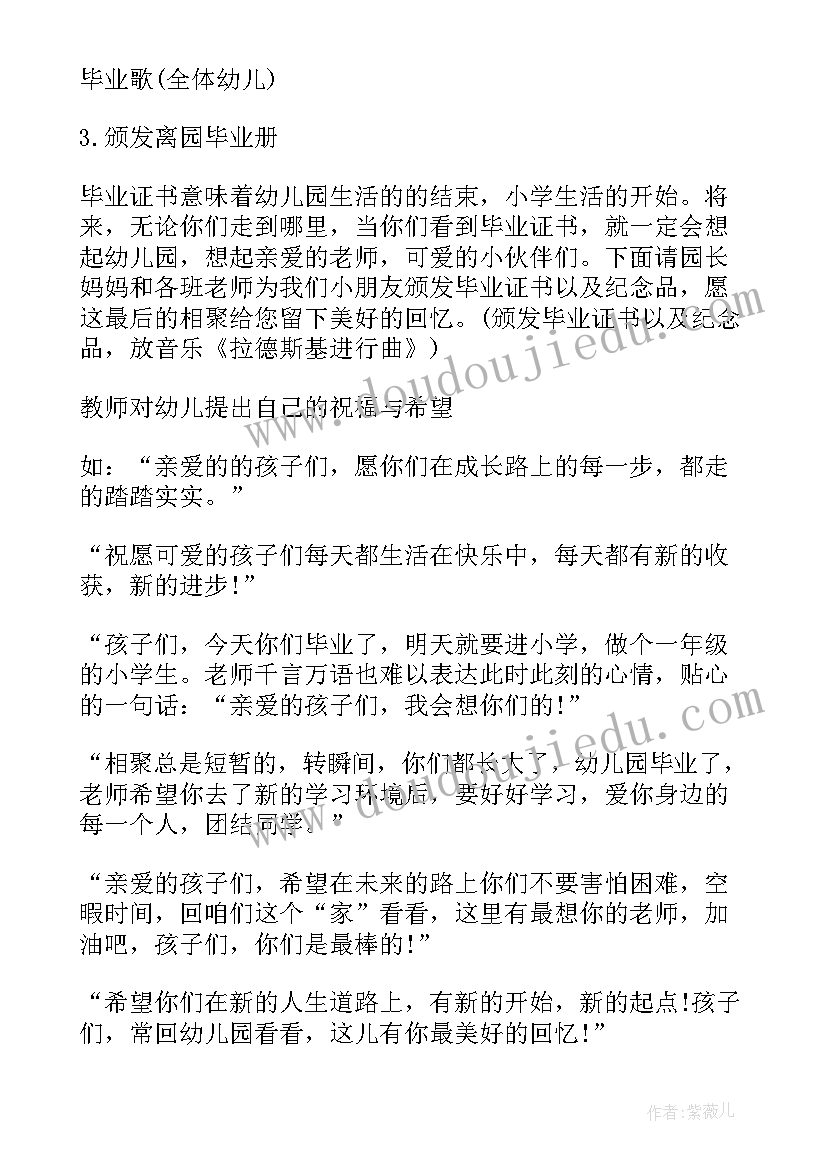 最新大班段毕业典礼活动方案设计(精选8篇)