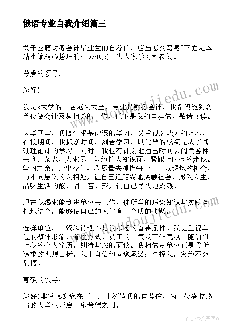 2023年俄语专业自我介绍(大全14篇)