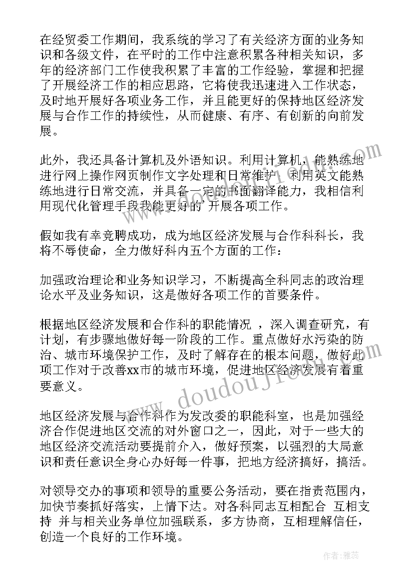 最新社区居委主任竞职演讲(大全8篇)