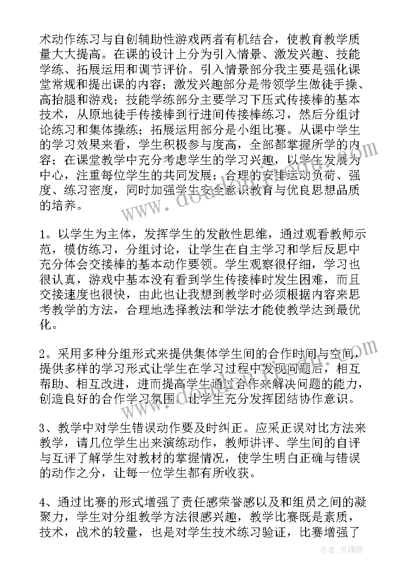 最新认真上好体育课教学反思(模板10篇)