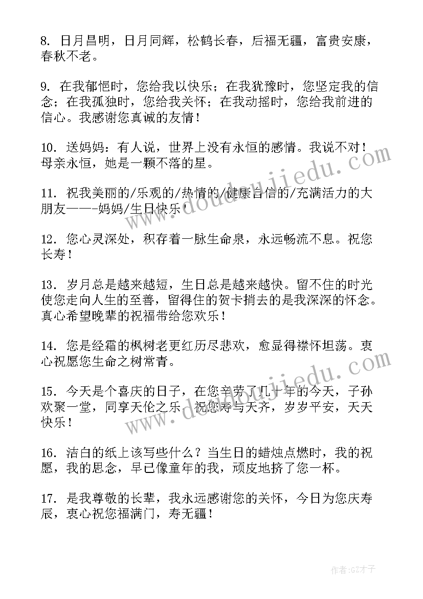 2023年送长辈的生日短信祝福语 短信生日祝福语给长辈(大全8篇)