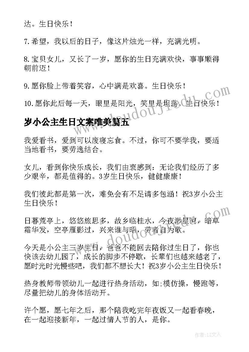 岁小公主生日文案唯美 三岁女宝生日朋友圈文案(优质8篇)