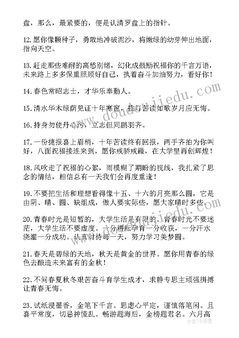 参加升学宴的祝福语(实用8篇)