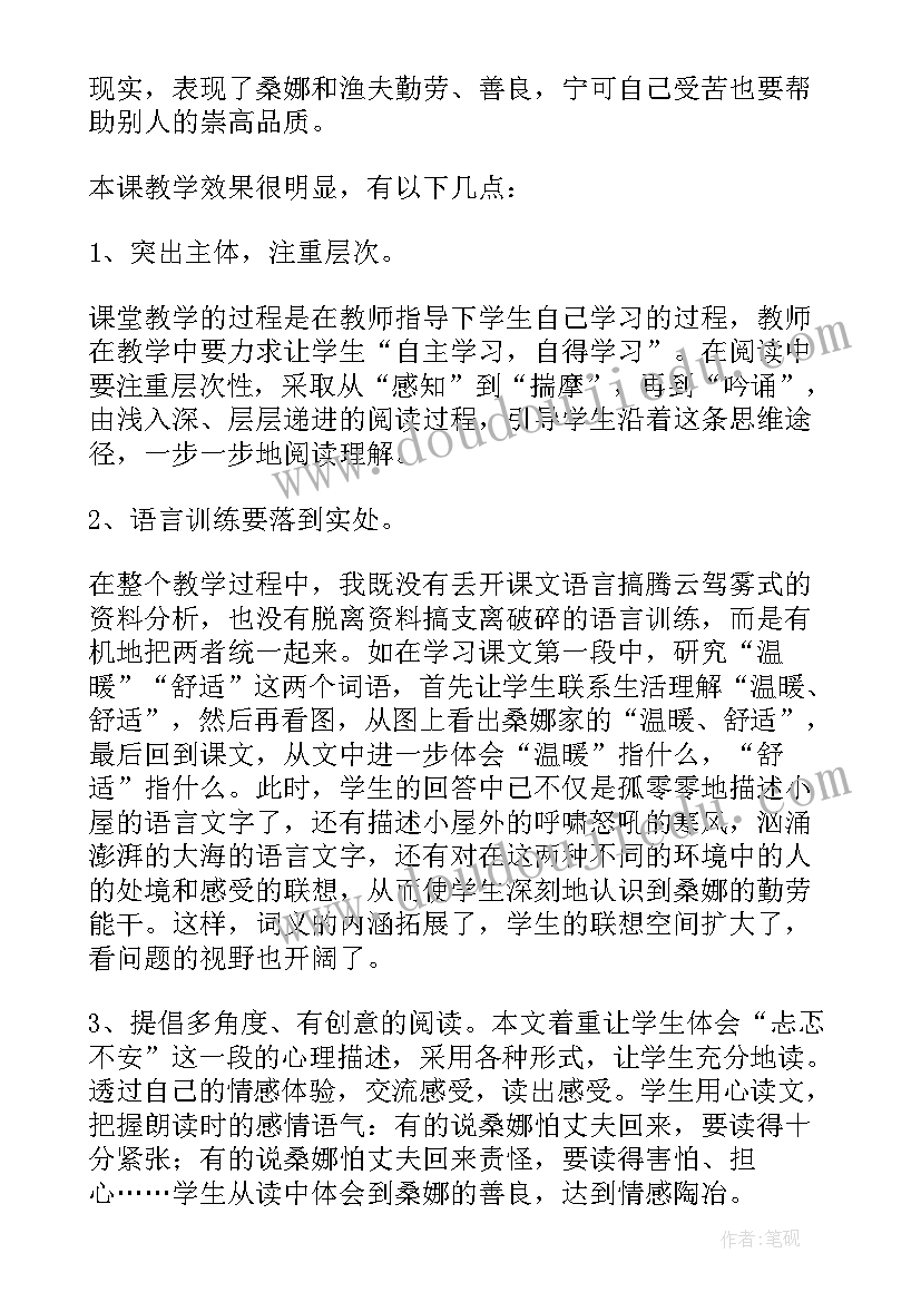 最新穷人教学反思性(实用9篇)