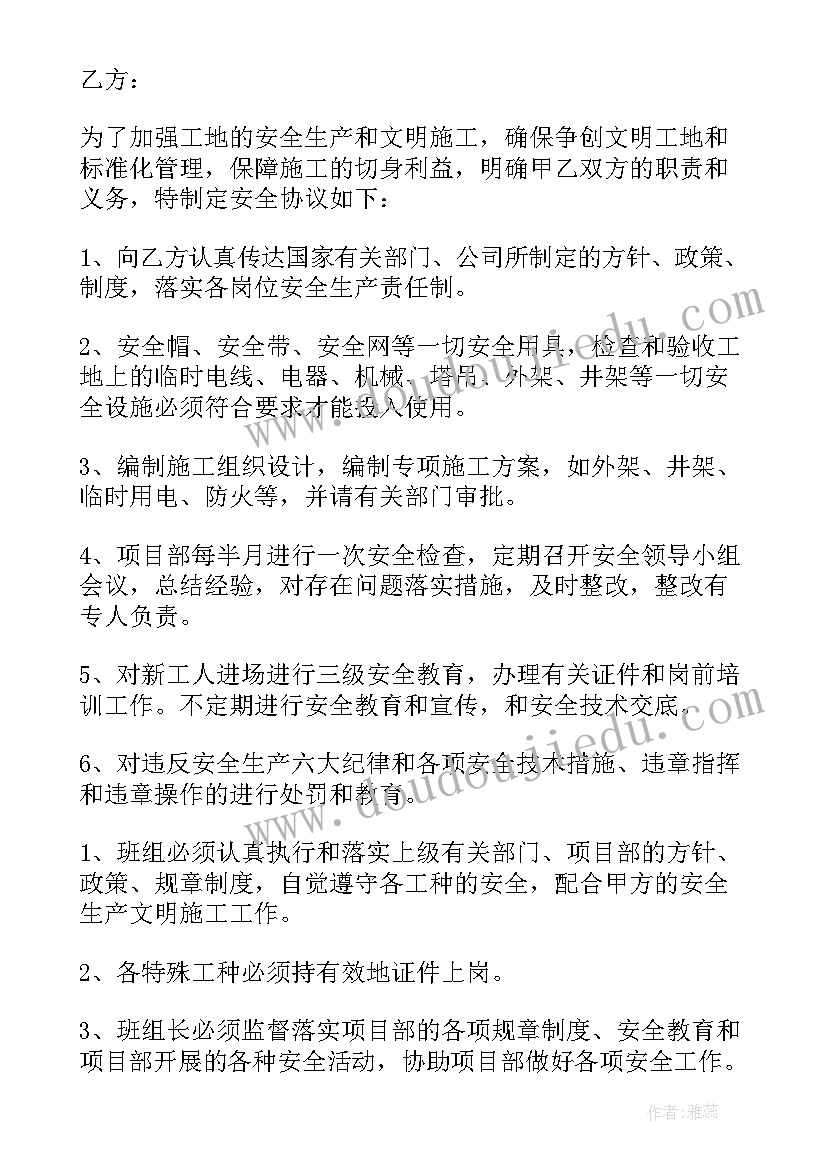 简单安全生产协议书(实用8篇)