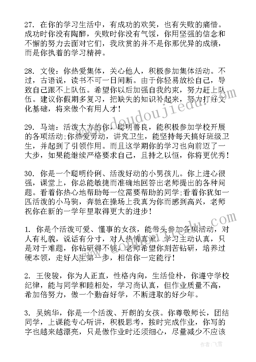 小学四年级通知书评语集锦(通用13篇)