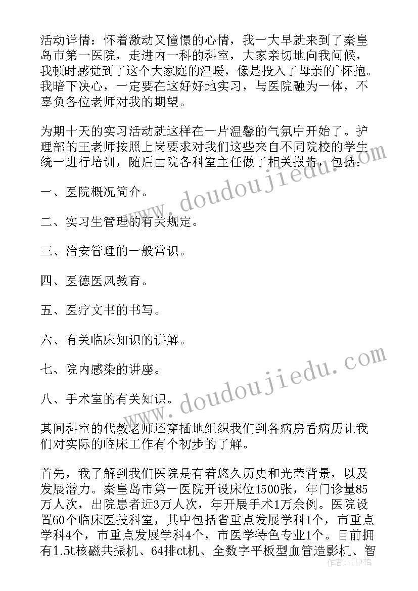 超市社会实践总结报告(实用10篇)