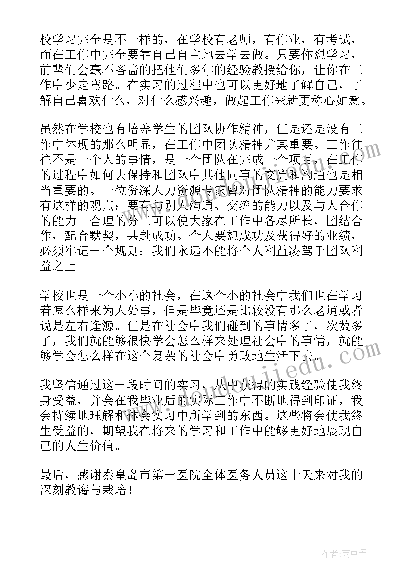 超市社会实践总结报告(实用10篇)