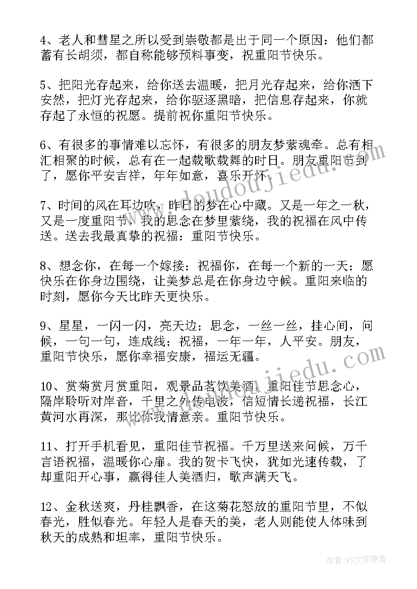 最新幼儿园小班重阳节祝福语送老人 重阳节幼儿园小班对老人的祝福语(大全8篇)