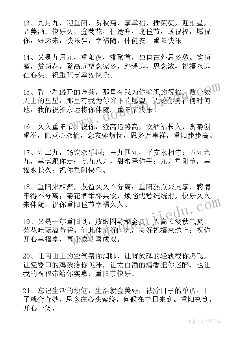 最新幼儿园小班重阳节祝福语送老人 重阳节幼儿园小班对老人的祝福语(大全8篇)