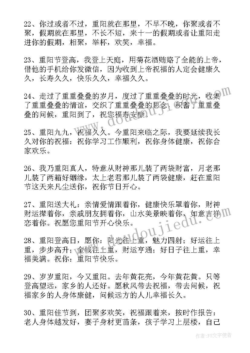 最新幼儿园小班重阳节祝福语送老人 重阳节幼儿园小班对老人的祝福语(大全8篇)