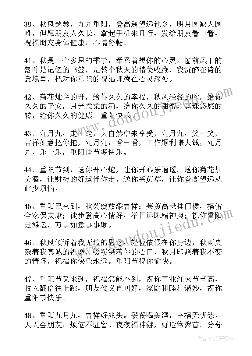 最新幼儿园小班重阳节祝福语送老人 重阳节幼儿园小班对老人的祝福语(大全8篇)