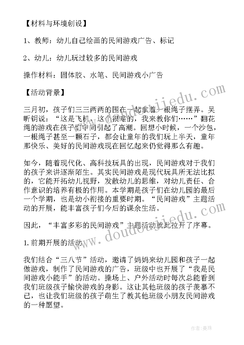 大班户外活动拉绳游戏教案(优质8篇)