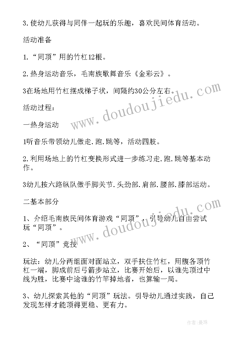 大班户外活动拉绳游戏教案(优质8篇)