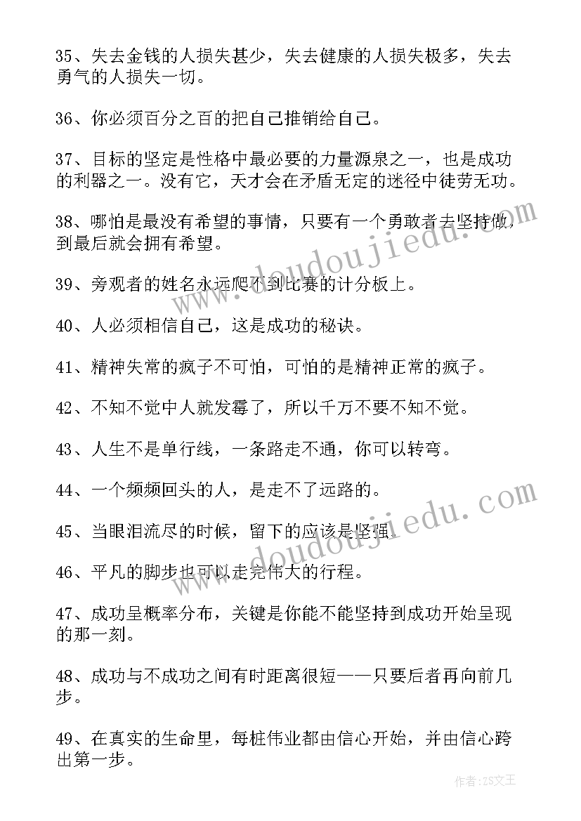 励志的句子语录(大全8篇)