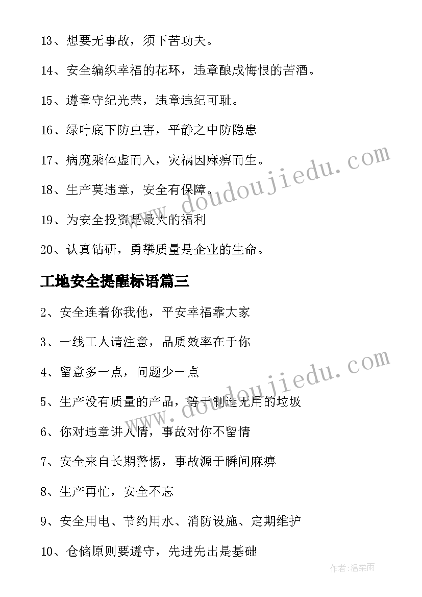 工地安全提醒标语(通用10篇)