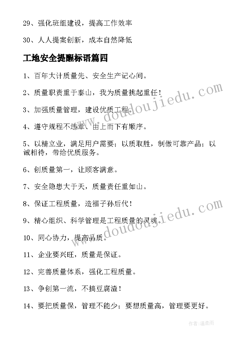 工地安全提醒标语(通用10篇)