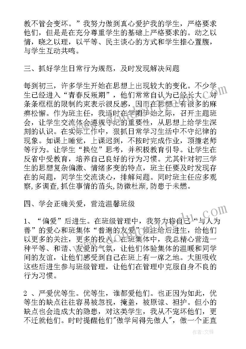 2023年初中三年总结报告 初中三年级班主任教育工作总结(精选8篇)