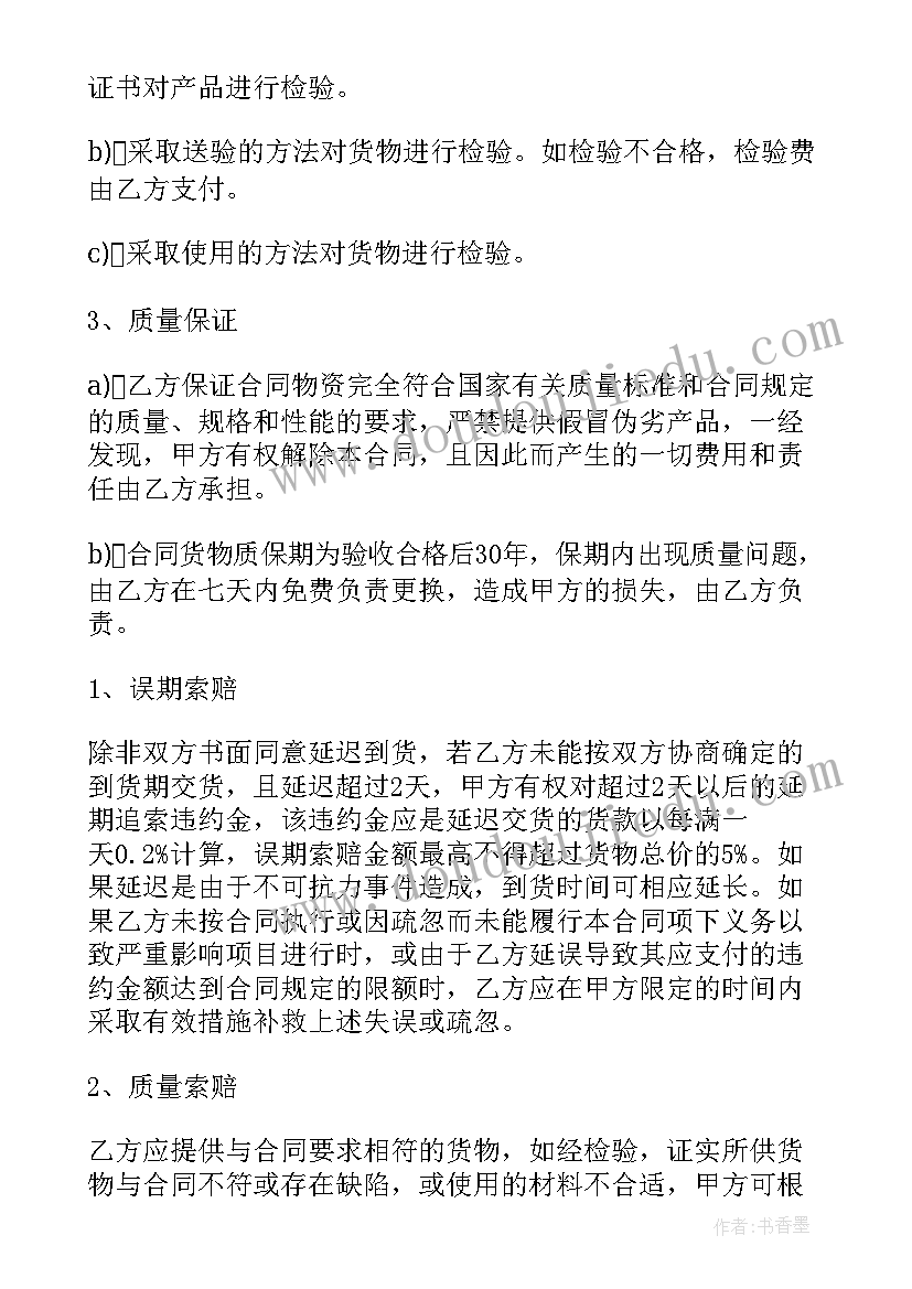 最新采购五金材料购销合同(大全8篇)