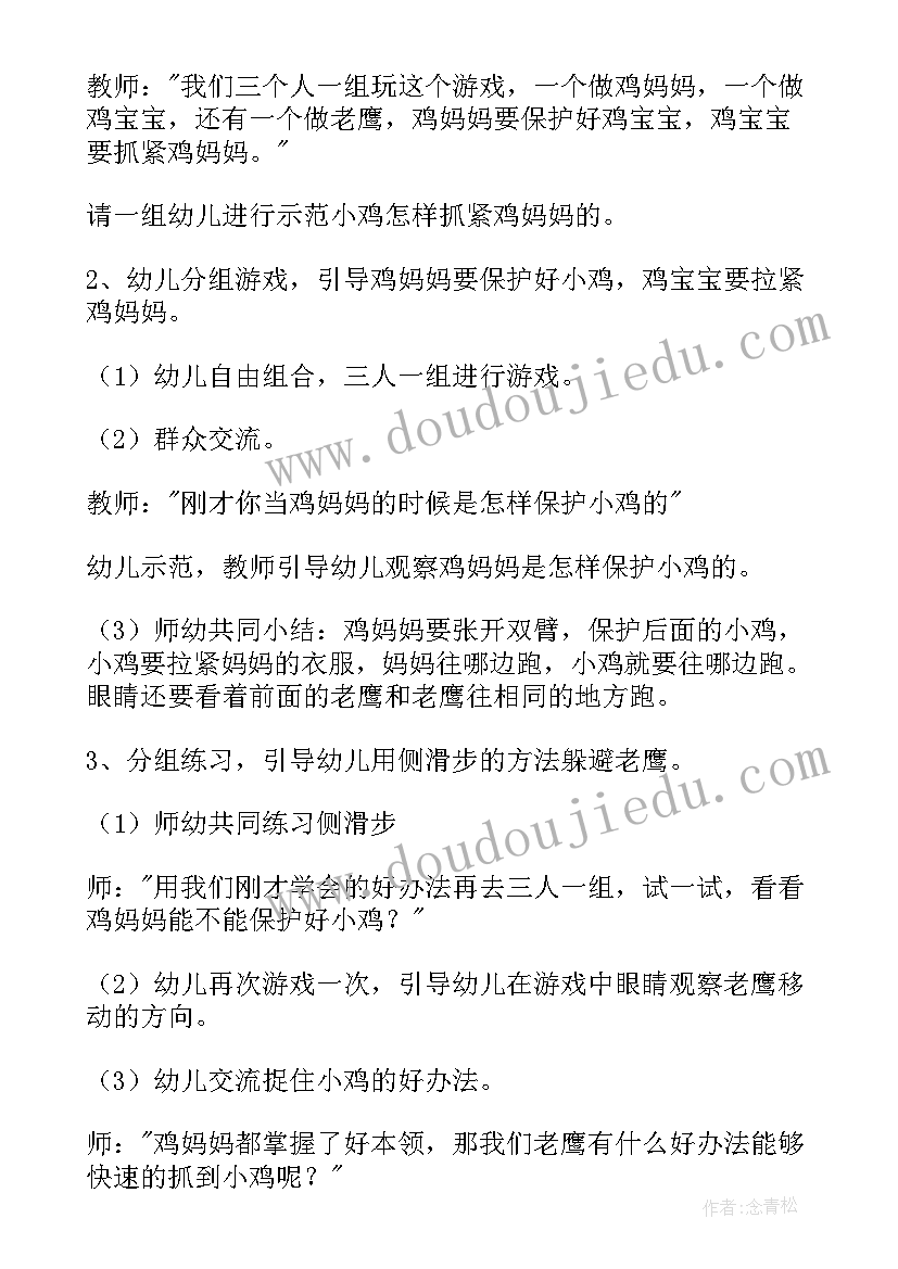 老鹰抓小鸡教案小班 老鹰捉小鸡教案(通用10篇)