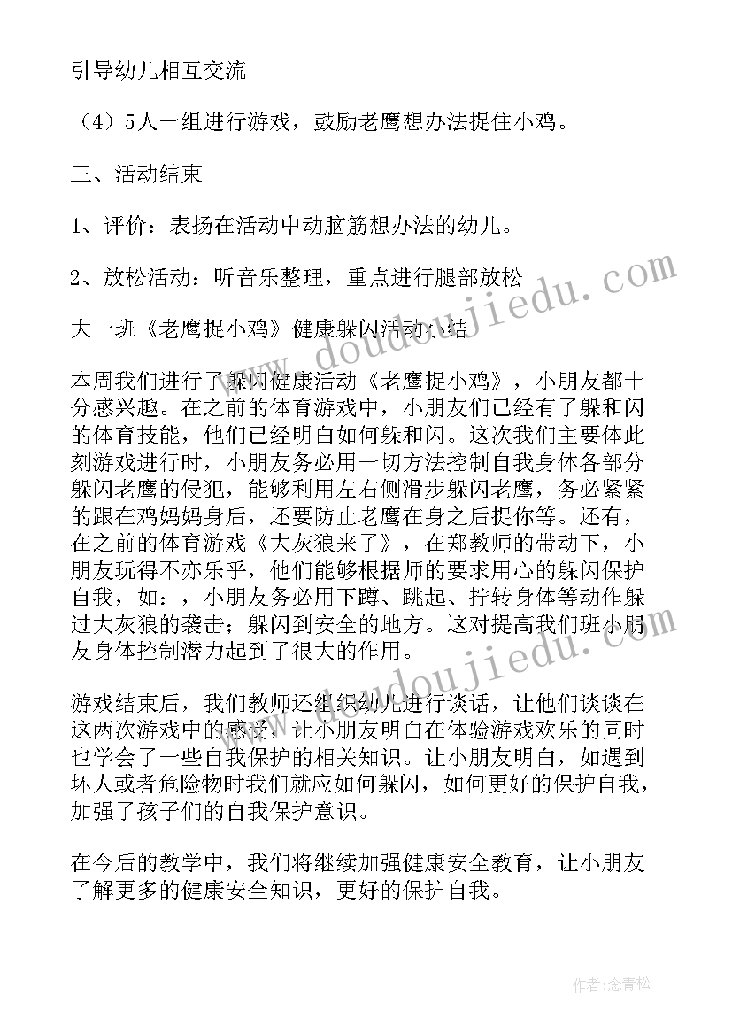 老鹰抓小鸡教案小班 老鹰捉小鸡教案(通用10篇)