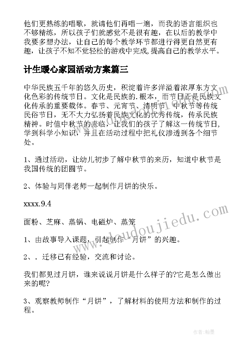 2023年计生暖心家园活动方案(通用15篇)