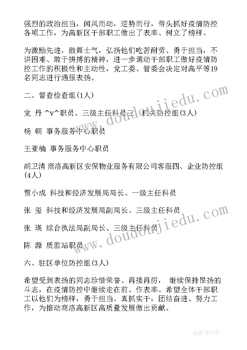 最新个人表扬通报公文(大全8篇)