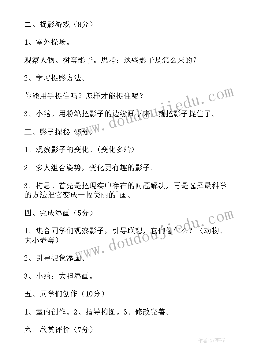 2023年大班美术活动影子 大班美术风儿的影子教案(优秀8篇)