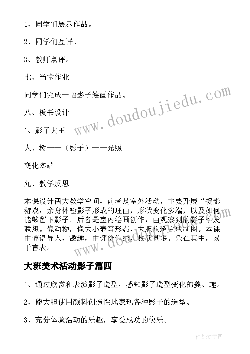 2023年大班美术活动影子 大班美术风儿的影子教案(优秀8篇)