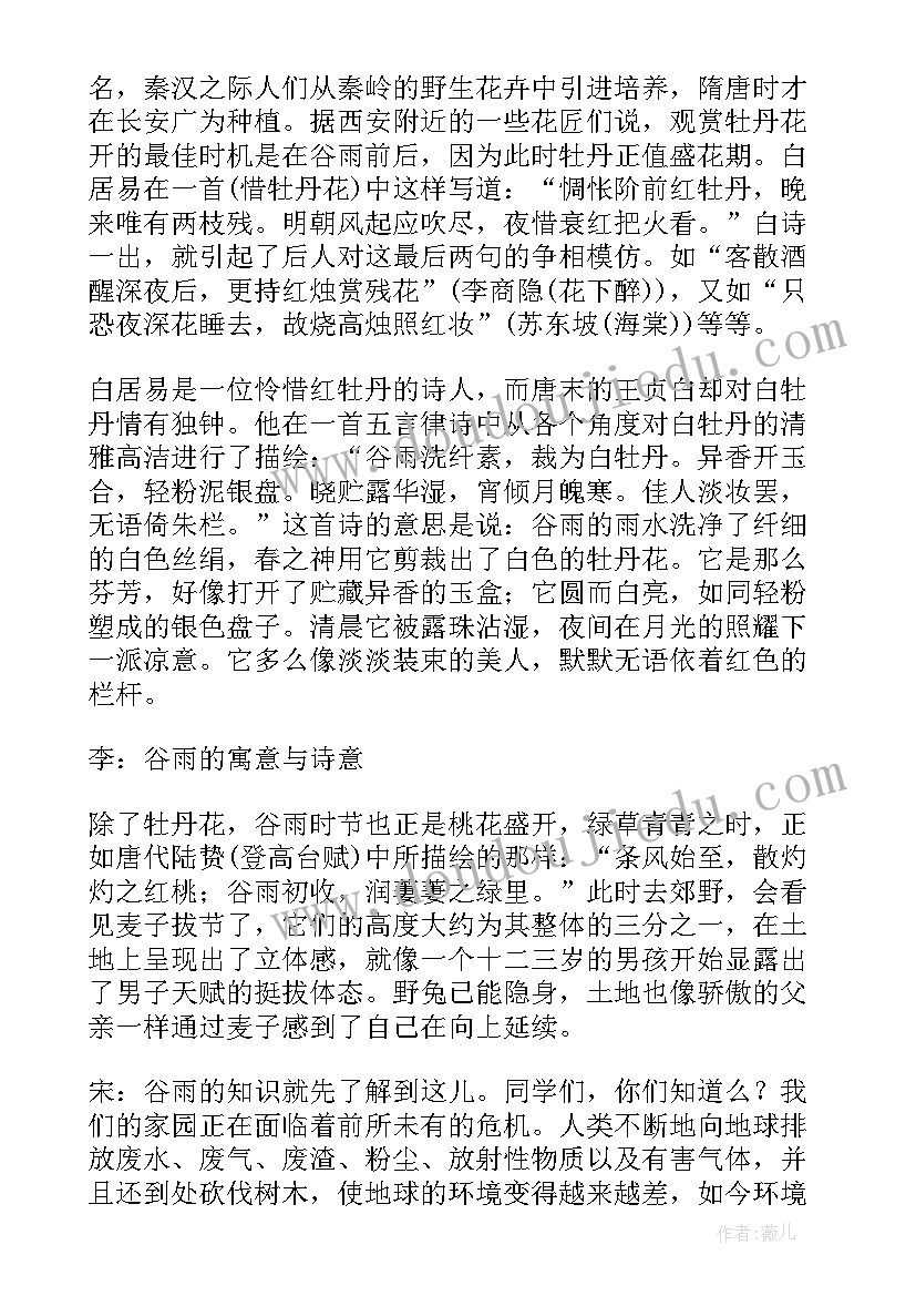 2023年农村保护环境宣传广播稿 保护环境广播稿(优质8篇)