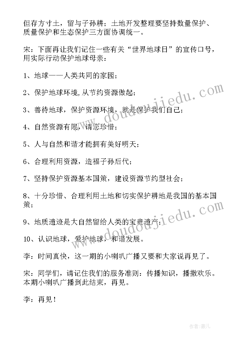 2023年农村保护环境宣传广播稿 保护环境广播稿(优质8篇)