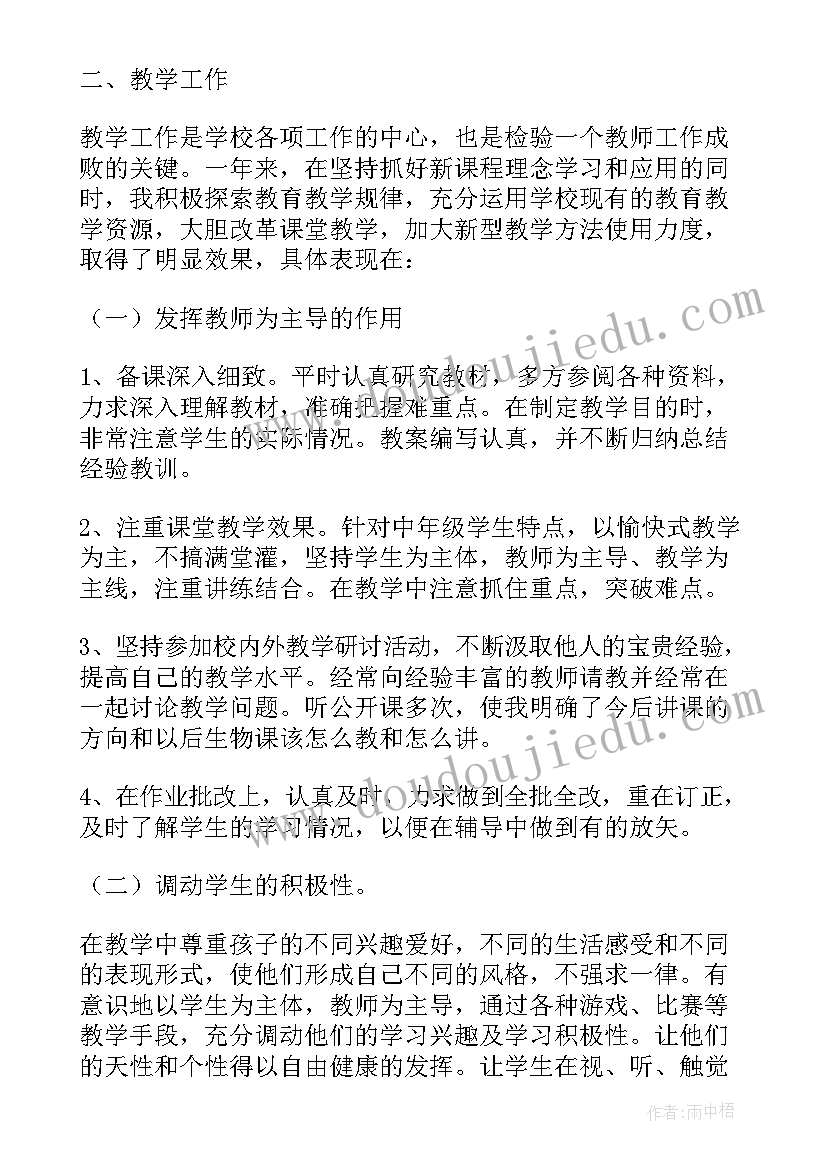 七年级上生物教学工作总结(实用10篇)