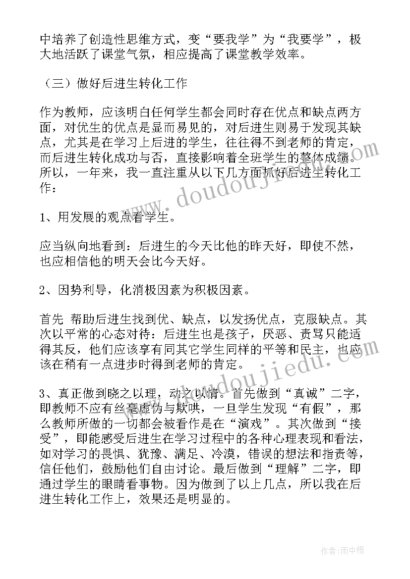 七年级上生物教学工作总结(实用10篇)