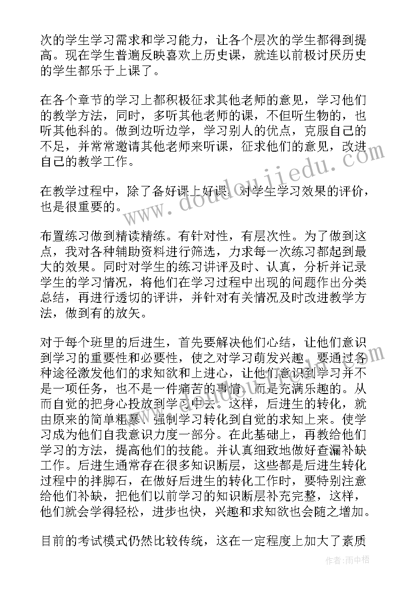 七年级上生物教学工作总结(实用10篇)