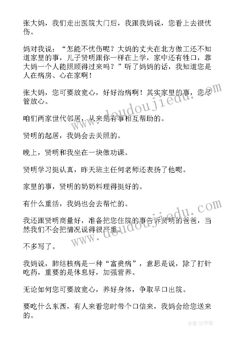 最新家属病重慰问短信 员工家属生病慰问信(优秀14篇)