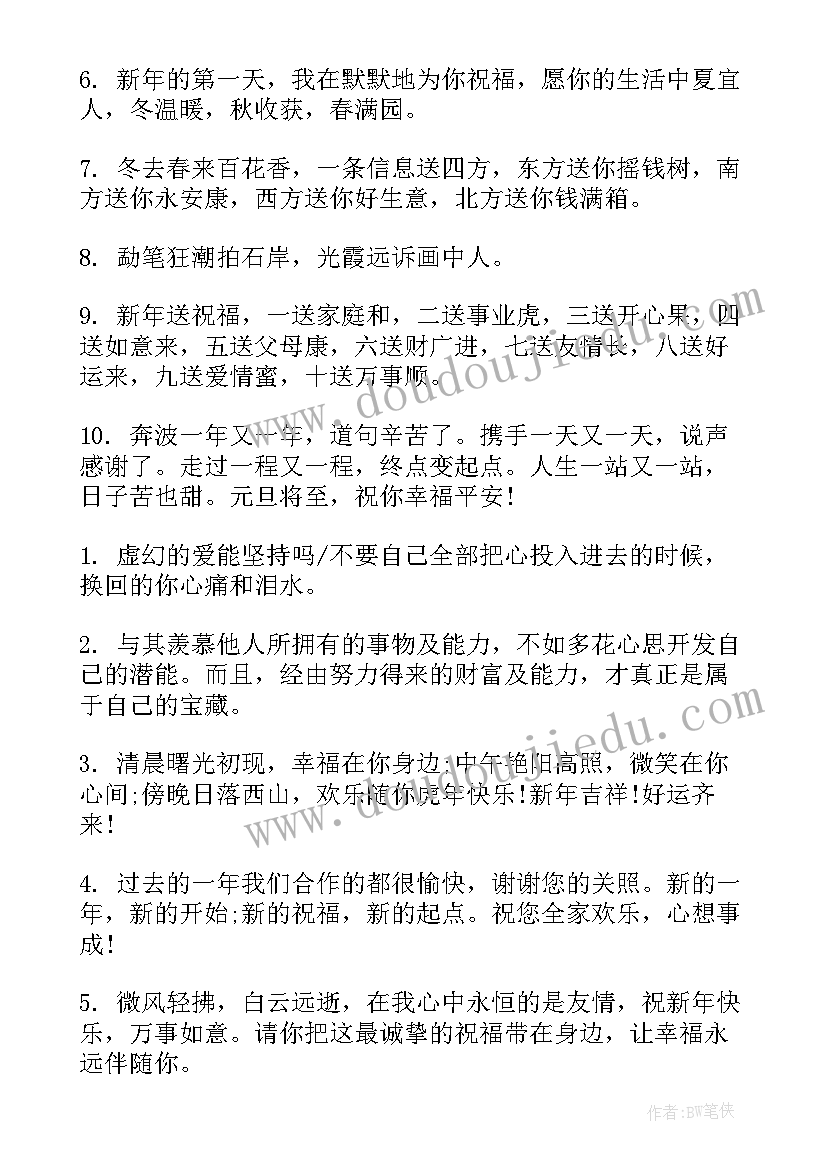 2023年跨年祝福语搞笑幽默(实用8篇)