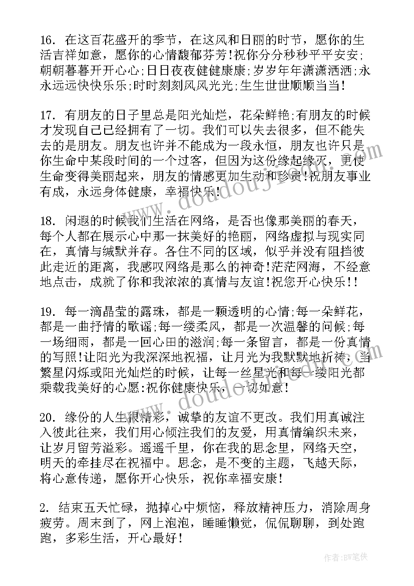 2023年跨年祝福语搞笑幽默(实用8篇)