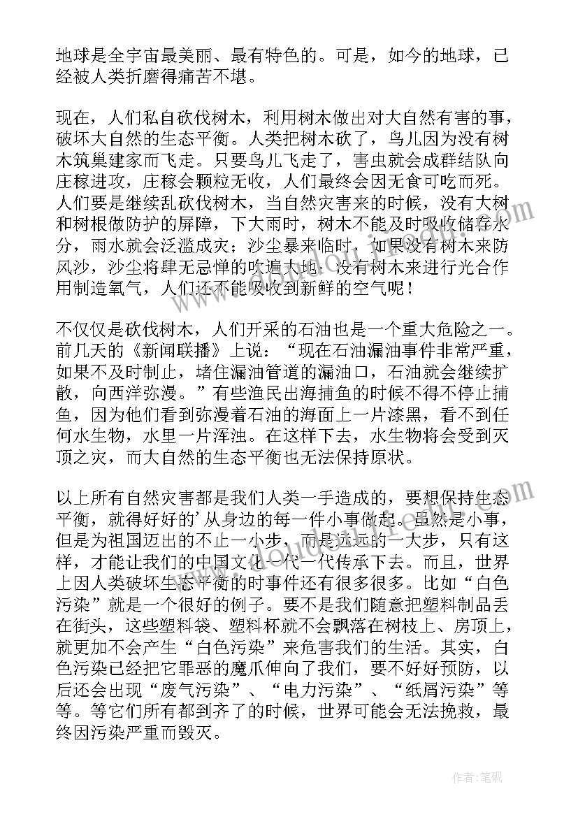 保护环境从我做起的倡议书(精选11篇)