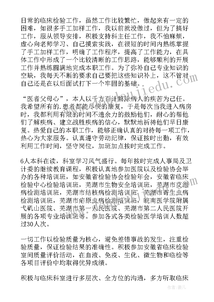 最新医务人员检验科年度考核个人总结报告 医务人员年度考核个人总结(优秀13篇)