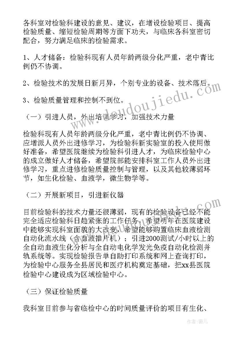 最新医务人员检验科年度考核个人总结报告 医务人员年度考核个人总结(优秀13篇)