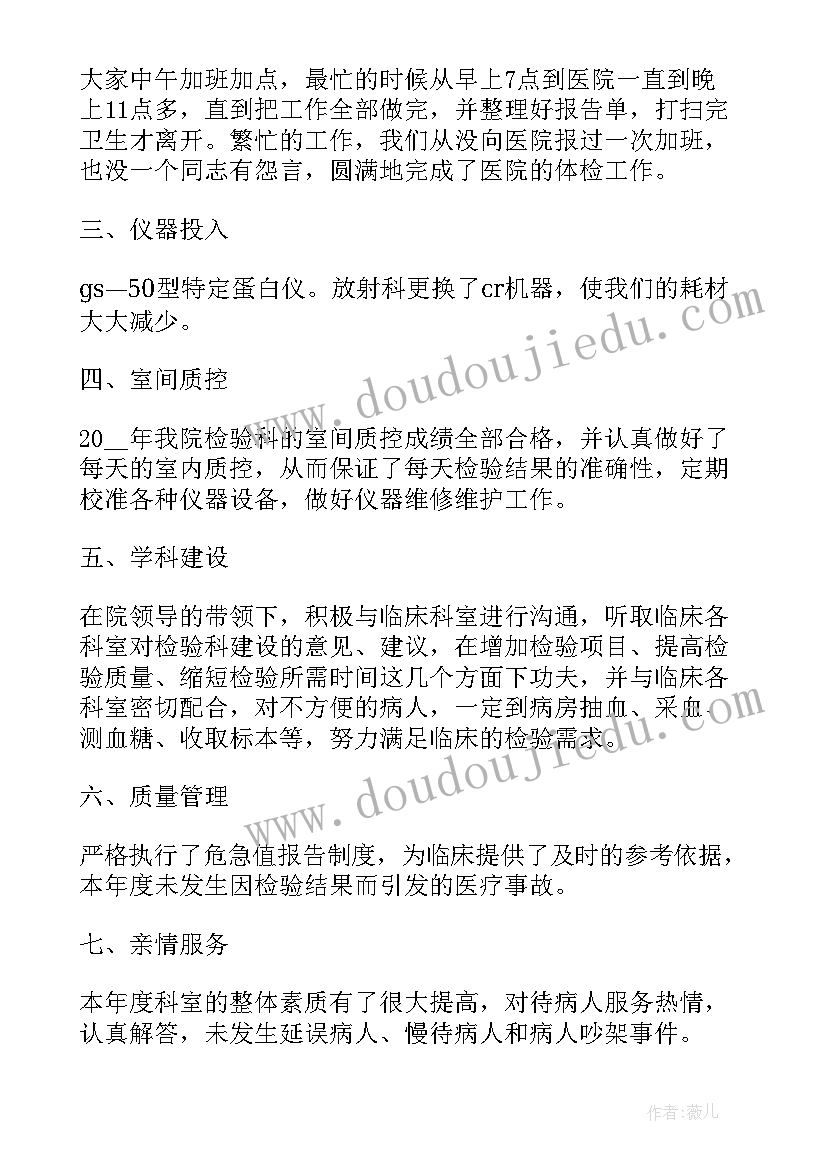 最新医务人员检验科年度考核个人总结报告 医务人员年度考核个人总结(优秀13篇)