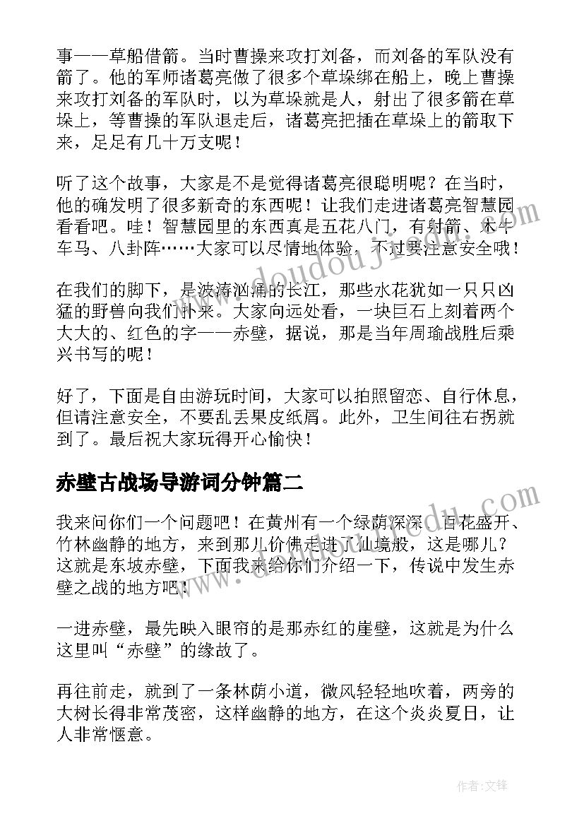 2023年赤壁古战场导游词分钟(实用8篇)