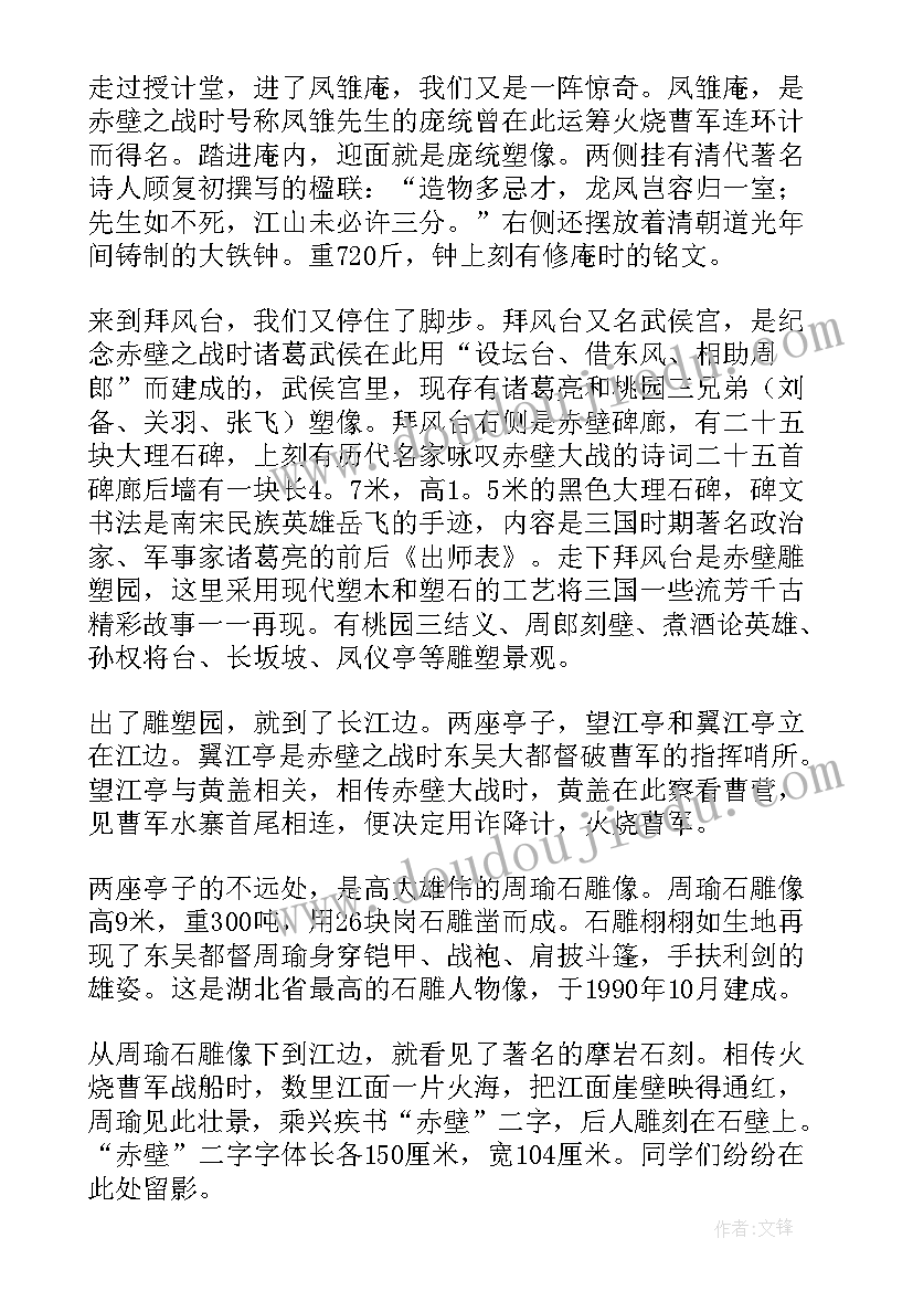 2023年赤壁古战场导游词分钟(实用8篇)