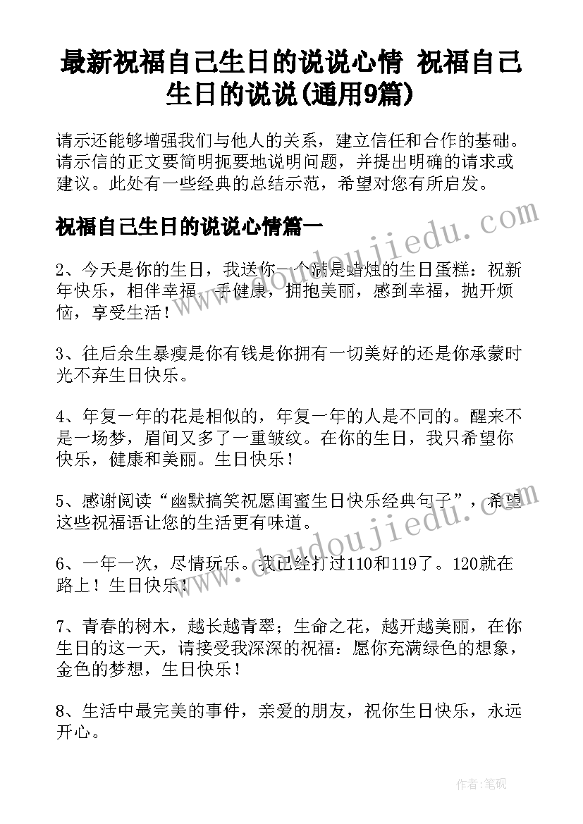 最新祝福自己生日的说说心情 祝福自己生日的说说(通用9篇)