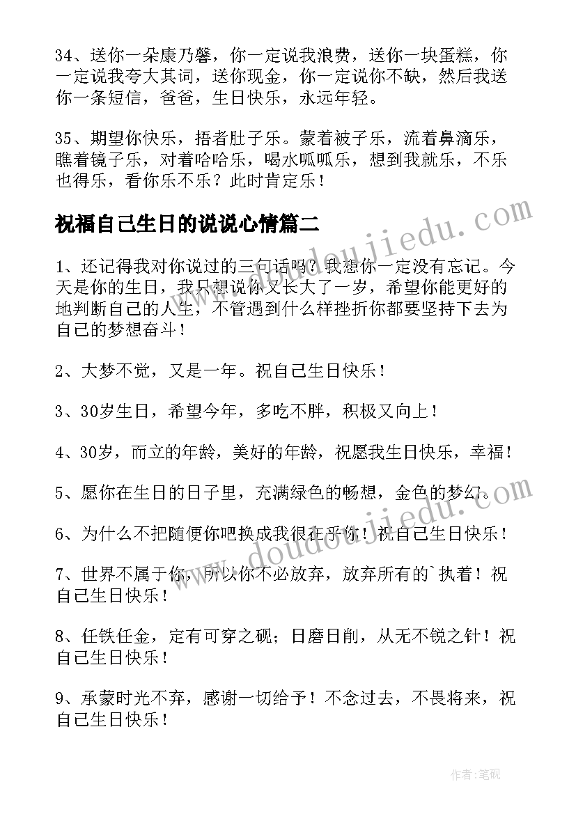 最新祝福自己生日的说说心情 祝福自己生日的说说(通用9篇)